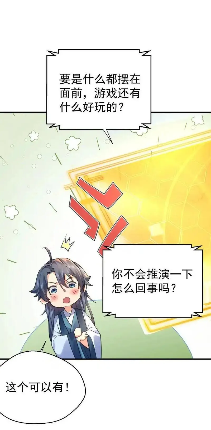 我什么时候无敌了漫画,224 小垃圾？小妹叽？11图