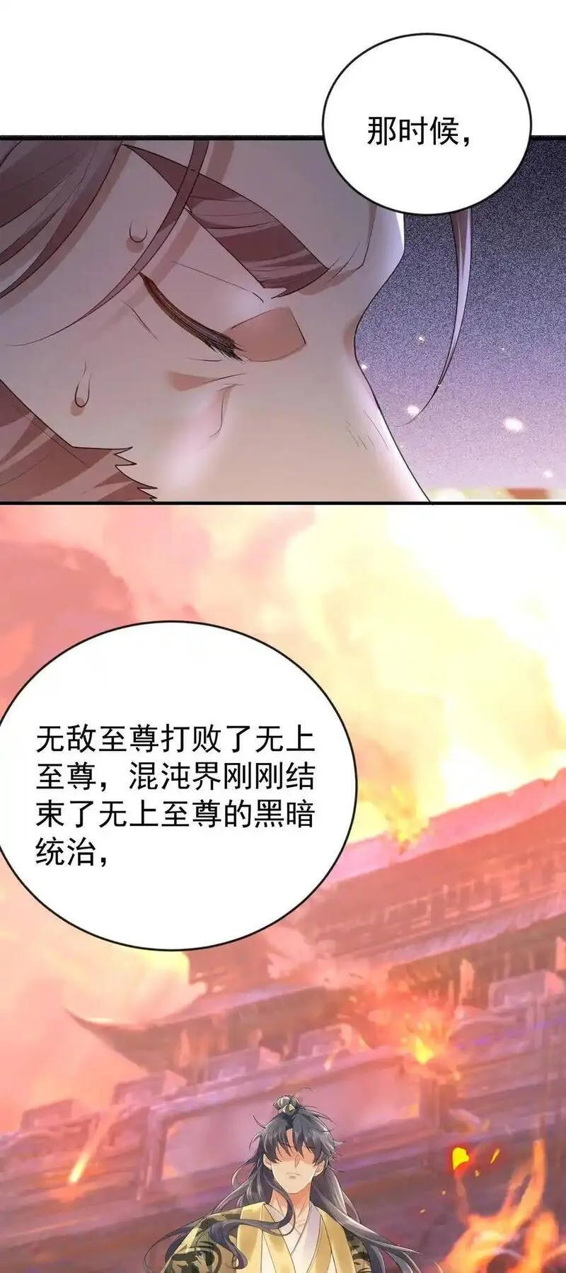 我什么时候无敌了漫画,228 实习七千年24图