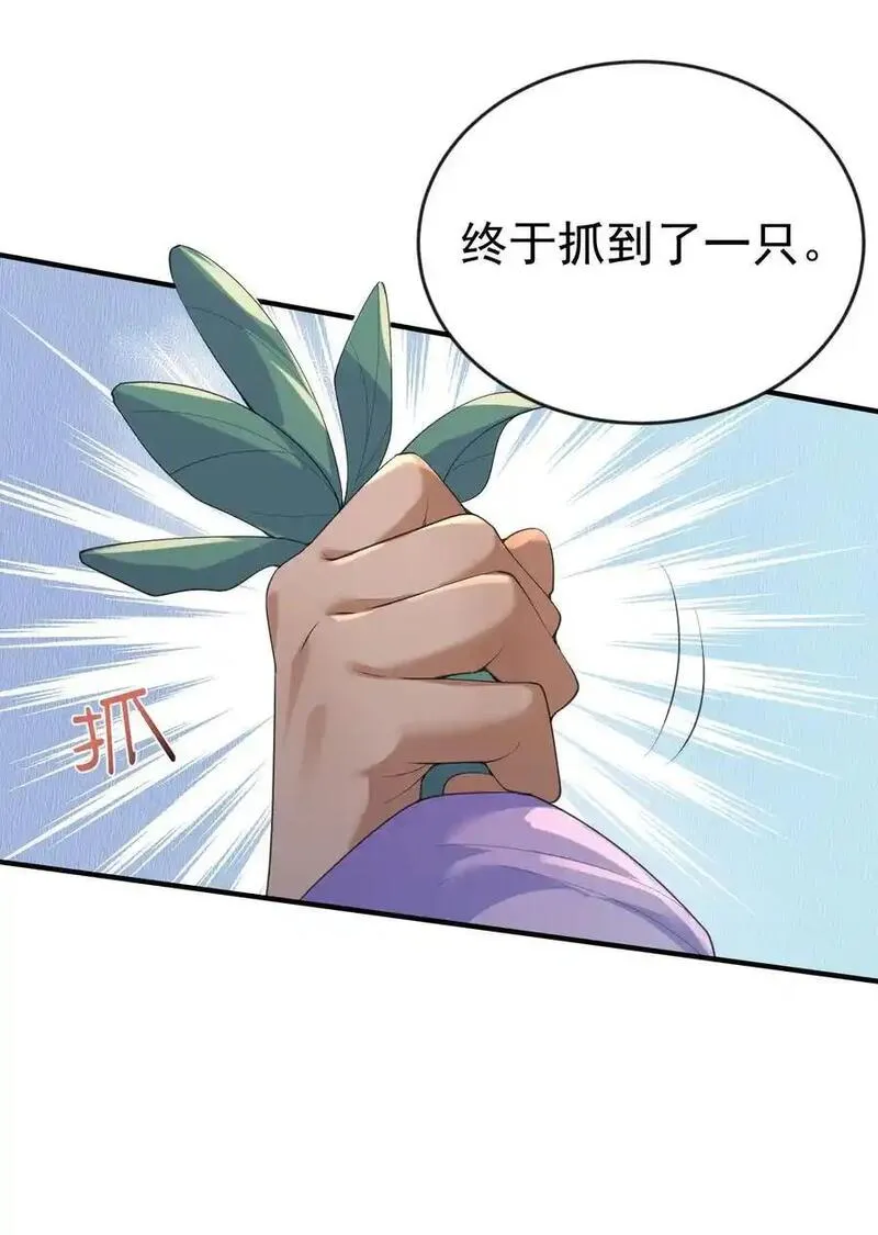 我什么时候无敌了漫画,229 阴谋6图