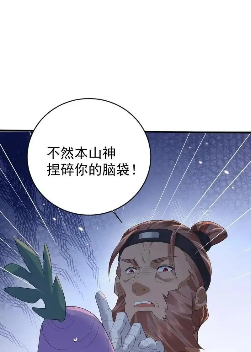 我什么时候无敌了漫画,229 阴谋8图