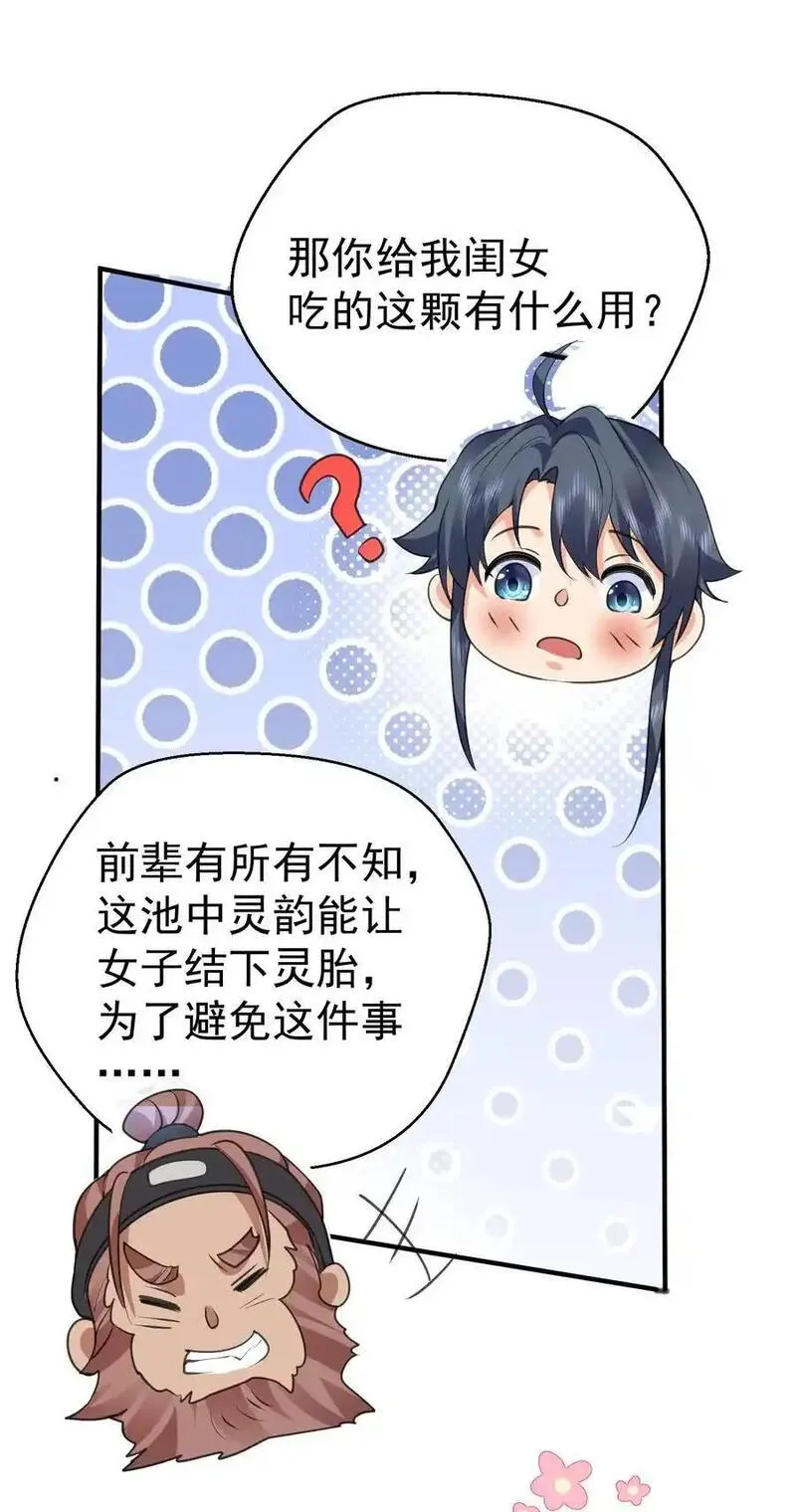 我什么时候无敌了漫画,230 小垃圾竟然吃了绝育药22图