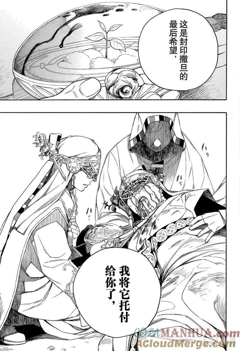 青之驱魔师小说漫画,141 无双 出现21图