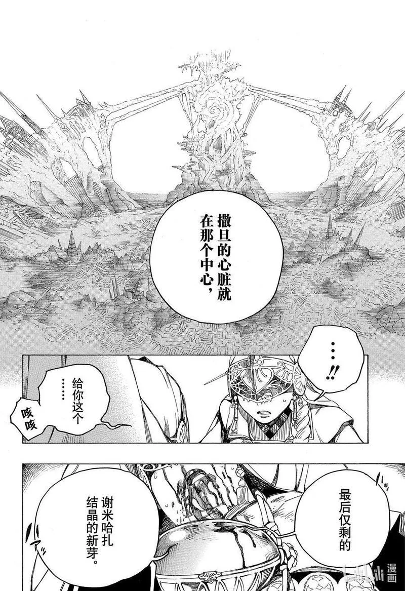 青之驱魔师小说漫画,141 无双 出现20图