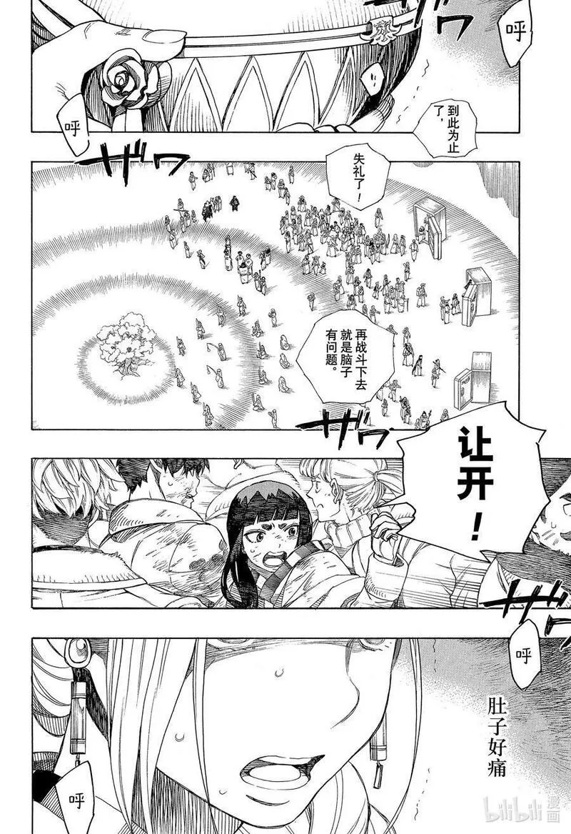 青之驱魔师小说漫画,141 无双 出现32图