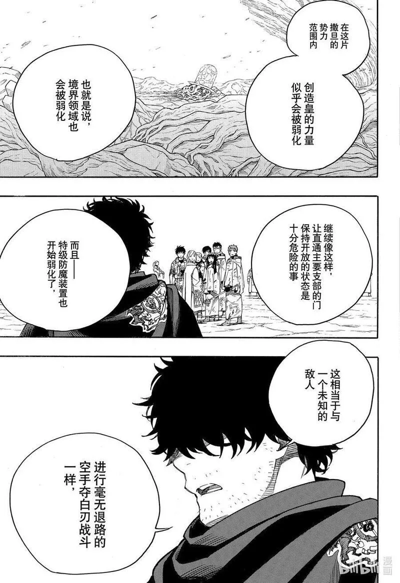 青之驱魔师小说漫画,142 无双 团聚16图