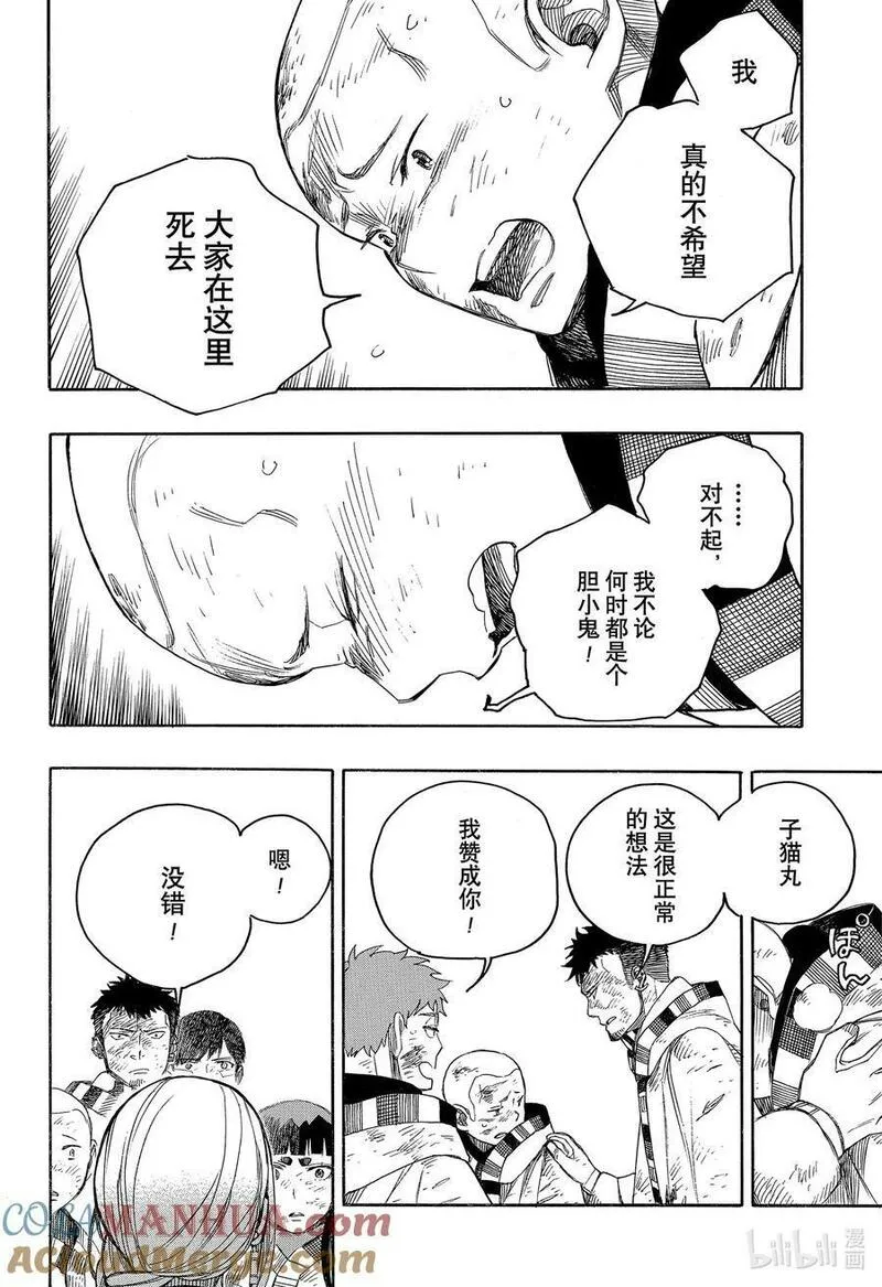 青之驱魔师小说漫画,142 无双 团聚21图