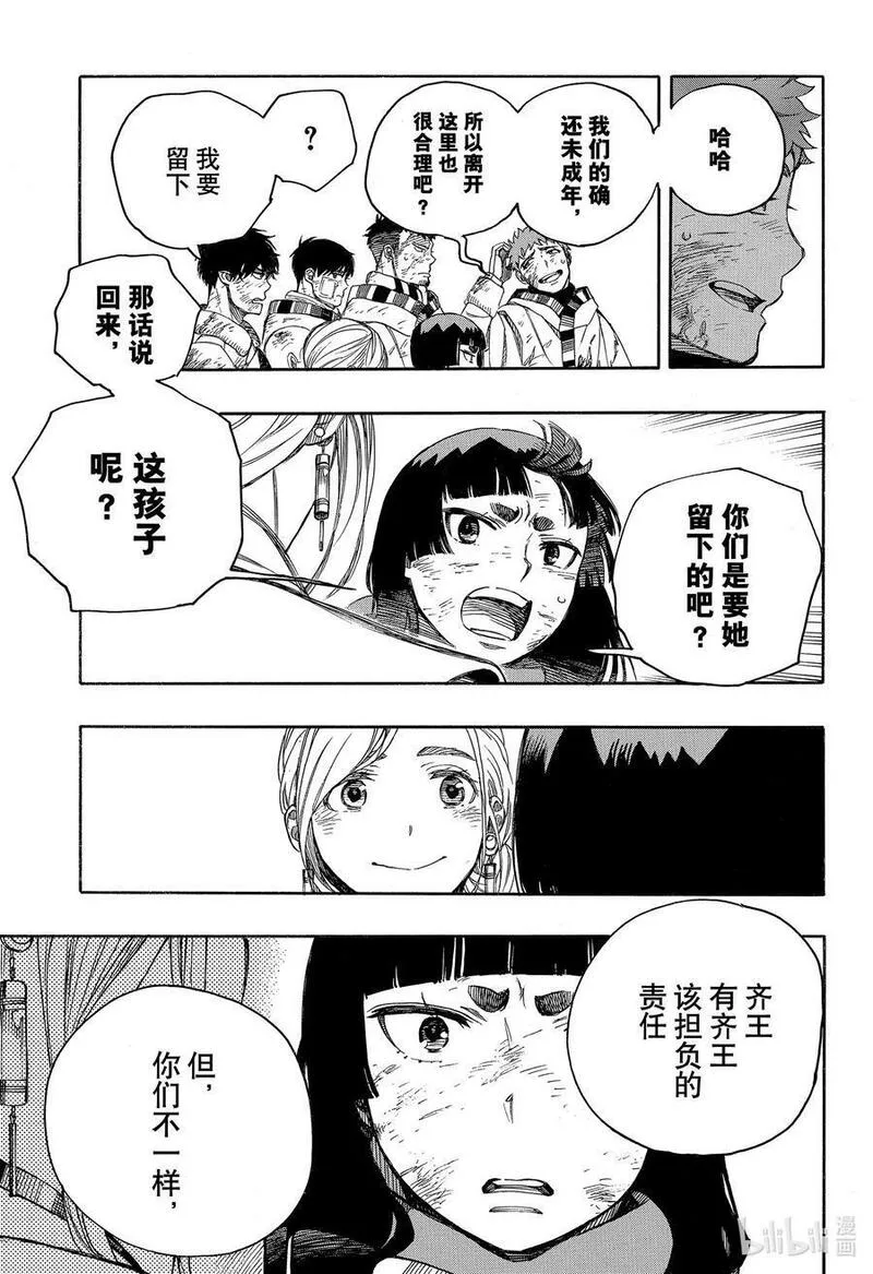 青之驱魔师小说漫画,142 无双 团聚18图