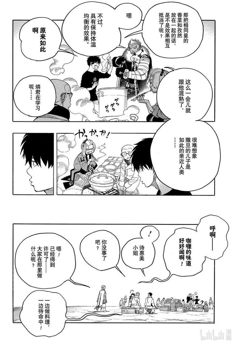 青之驱魔师第1季国语版哪里看漫画,143 无双 征兆16图