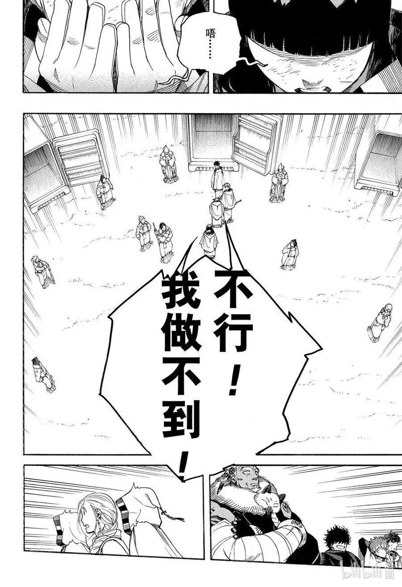 青之驱魔师第1季国语版哪里看漫画,143 无双 征兆2图