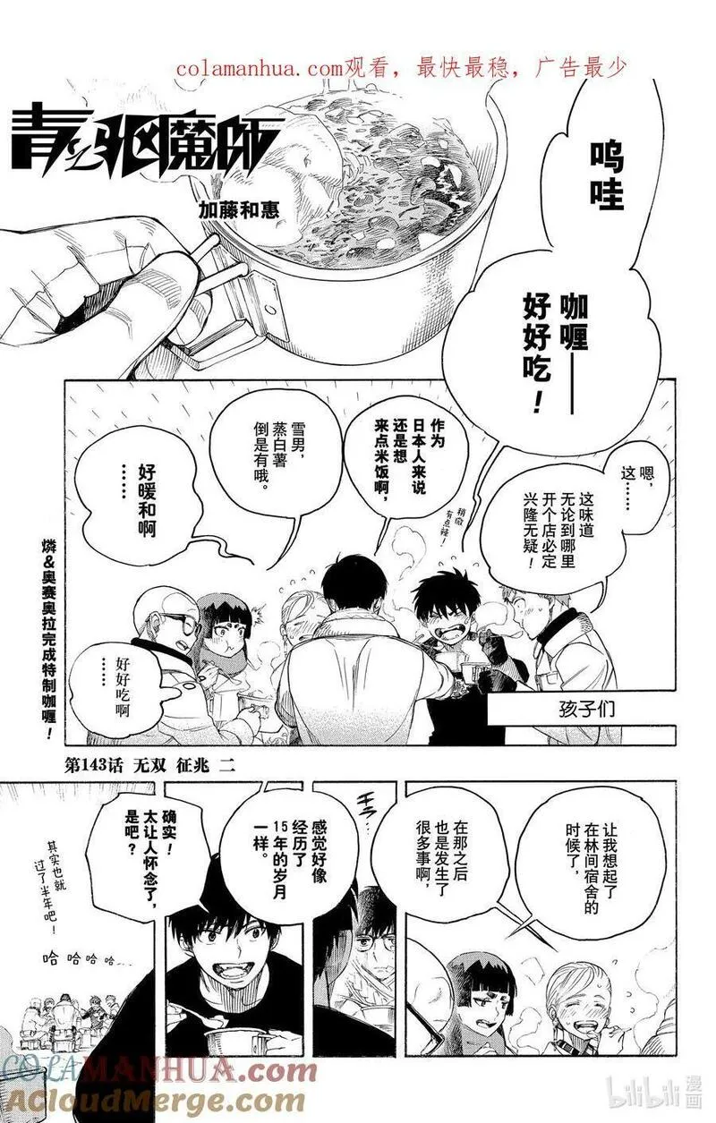 青之驱魔师动漫漫画,144 无双 征兆 二1图