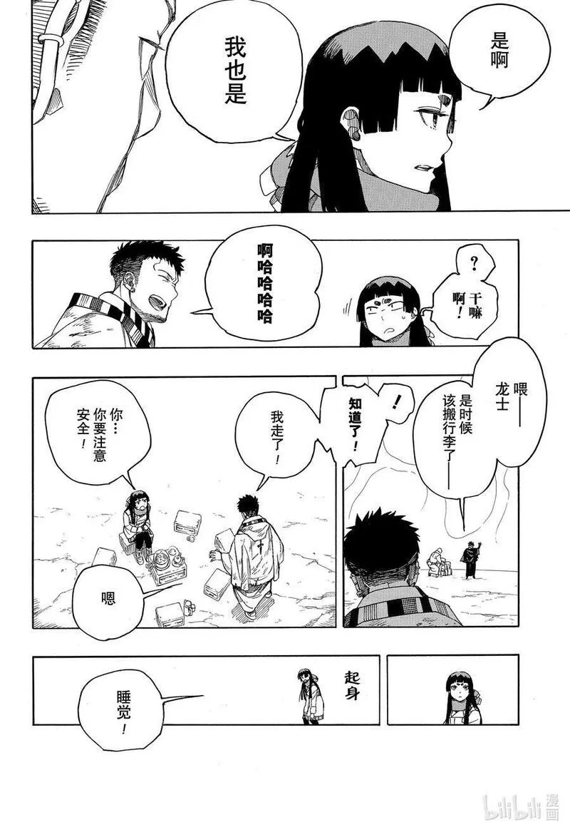 青之驱魔师动漫漫画,144 无双 征兆 二20图