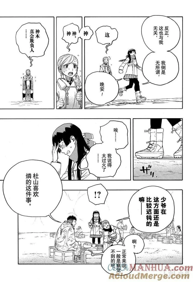 青之驱魔师动漫漫画,144 无双 征兆 二17图