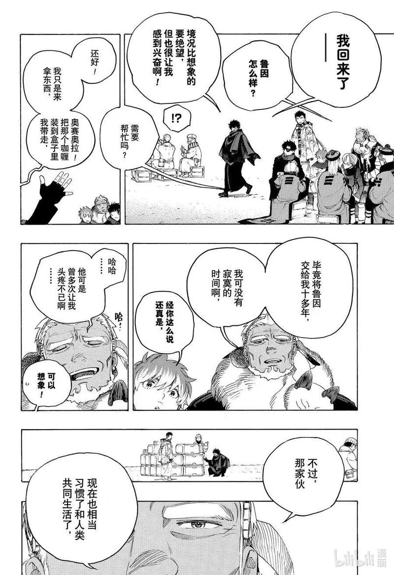 青之驱魔师动漫漫画,144 无双 征兆 二6图