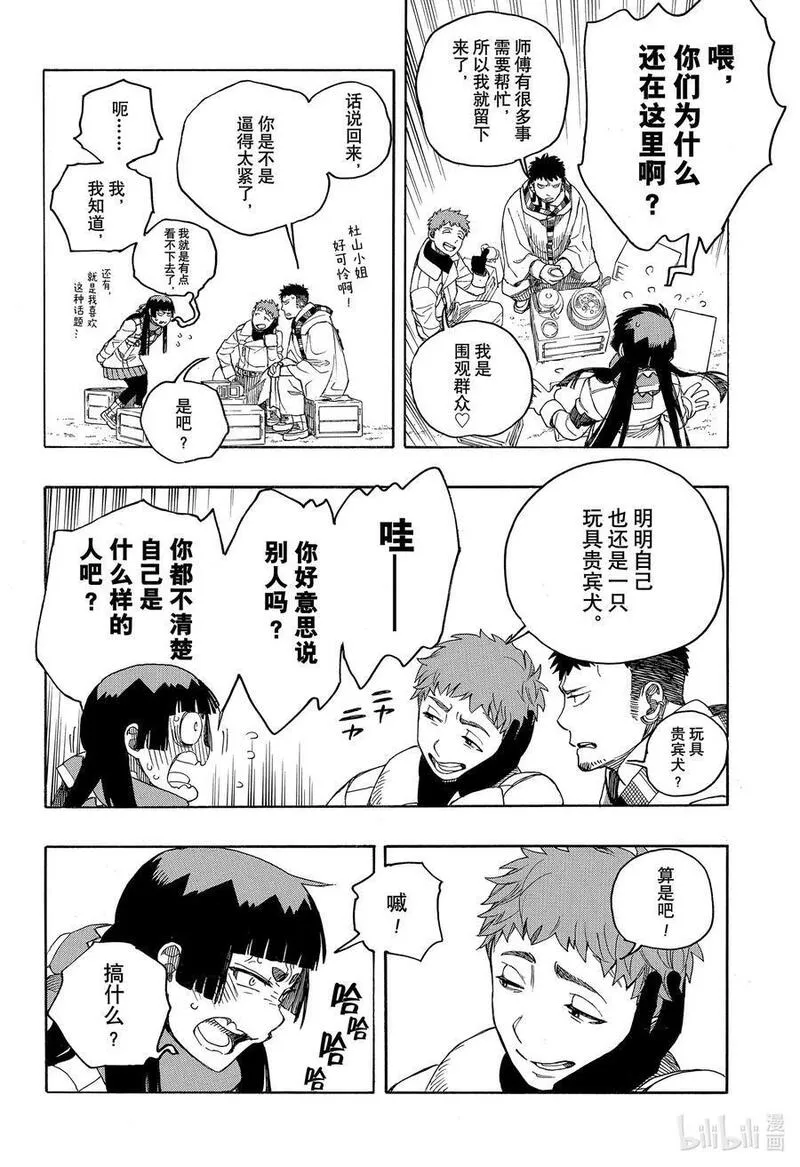 青之驱魔师动漫漫画,144 无双 征兆 二18图