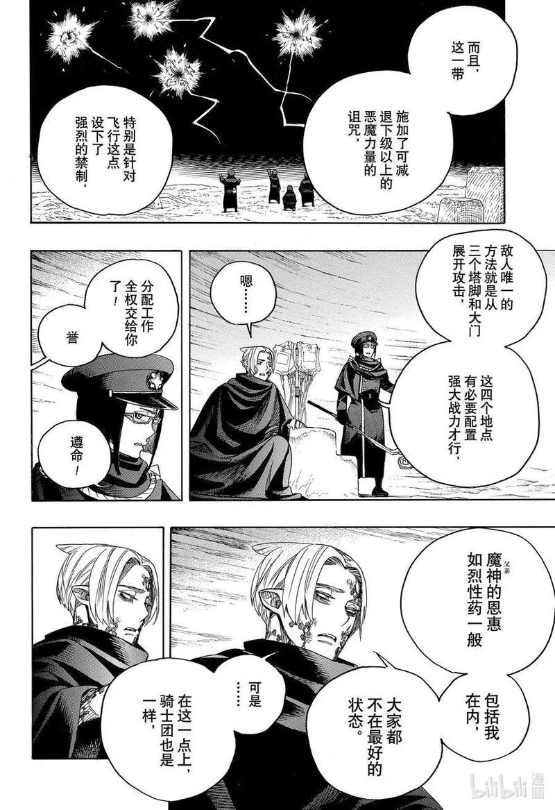 青之驱魔师动漫漫画,144 无双 征兆 二32图