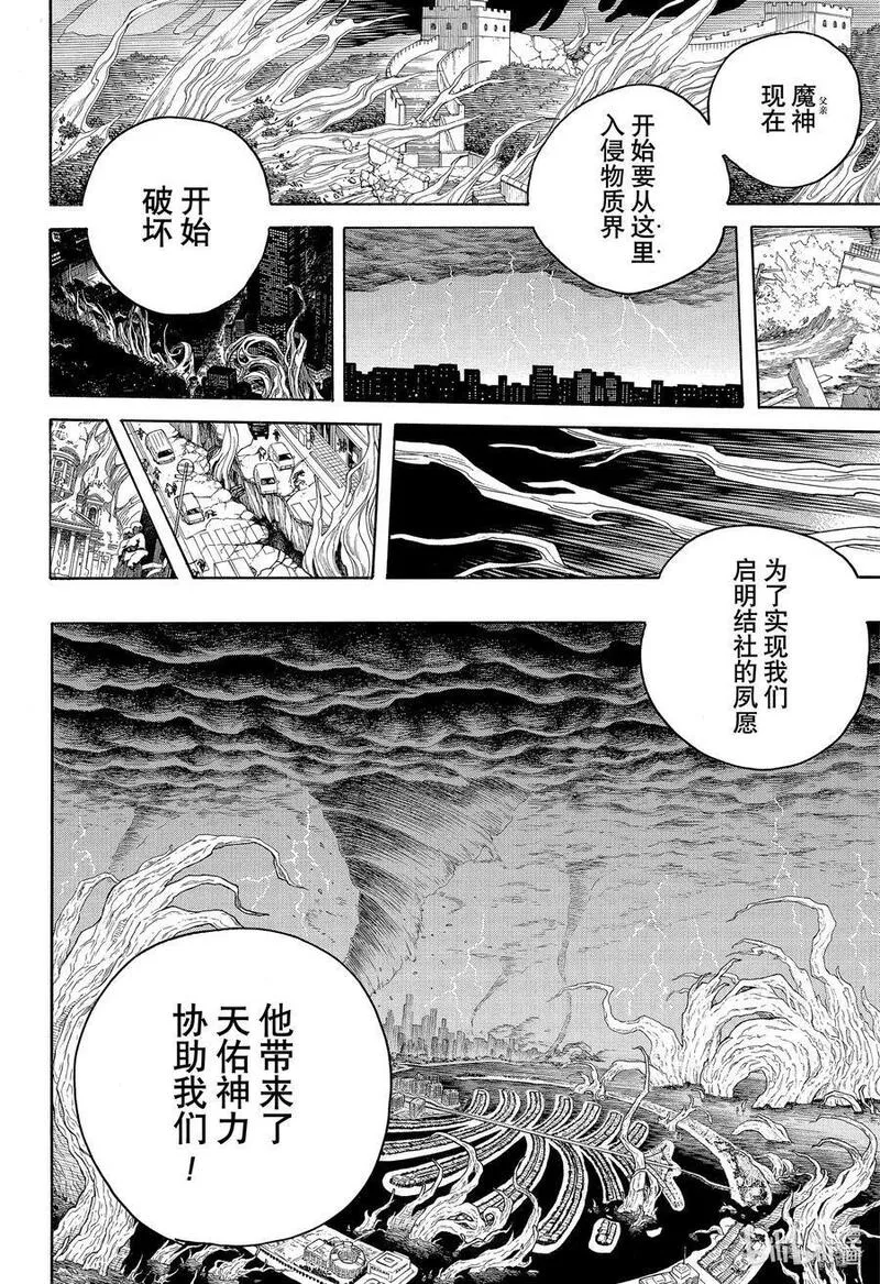 青之驱魔师动漫漫画,144 无双 征兆 二28图