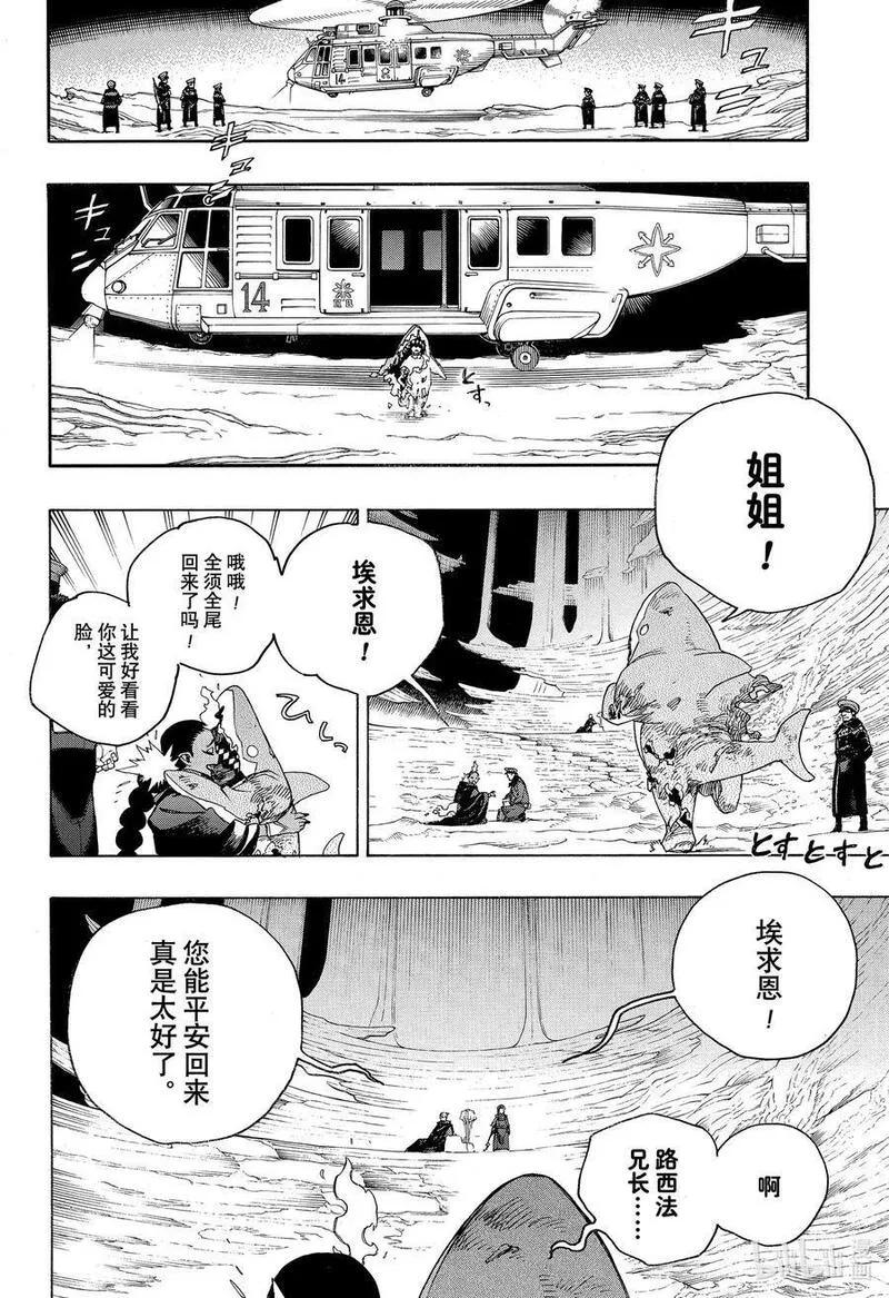 青之驱魔师动漫漫画,144 无双 征兆 二22图