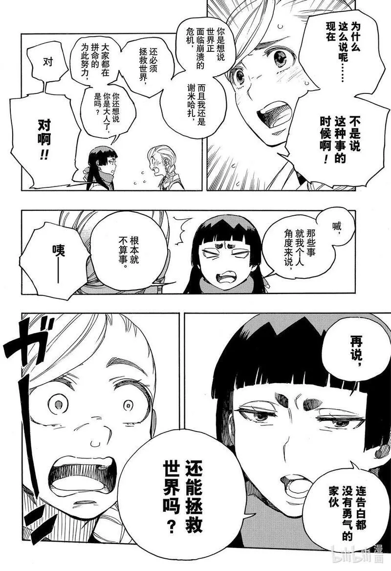 青之驱魔师动漫漫画,144 无双 征兆 二16图