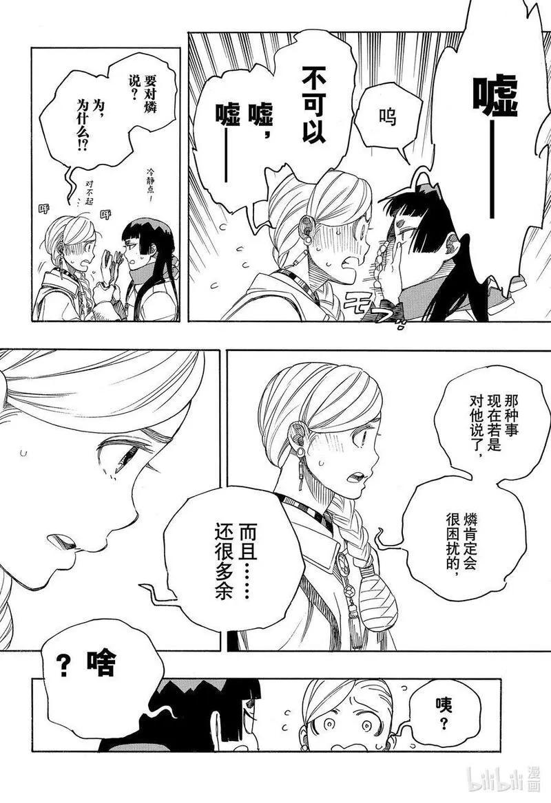 青之驱魔师动漫漫画,144 无双 征兆 二14图