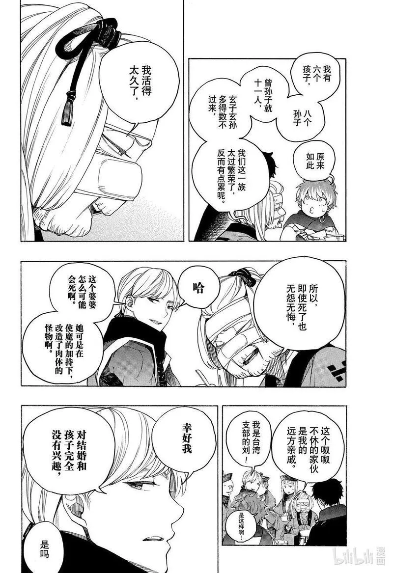 青之驱魔师动漫漫画,144 无双 征兆 二4图