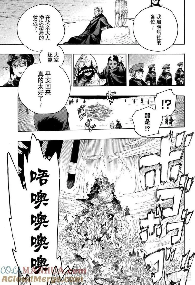 青之驱魔师动漫漫画,144 无双 征兆 二23图