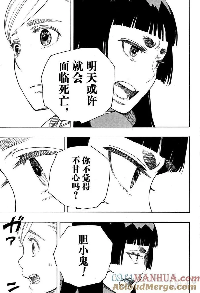 青之驱魔师动漫漫画,144 无双 征兆 二15图