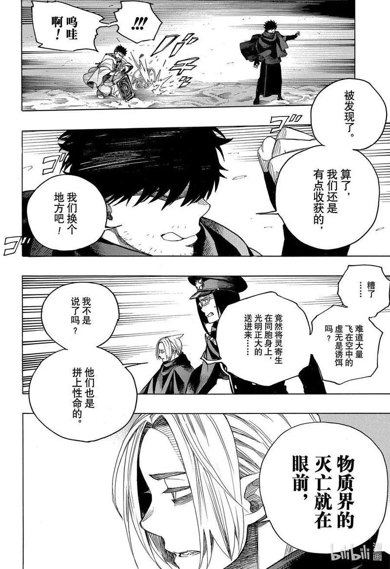 青之驱魔师动漫漫画,144 无双 征兆 二34图