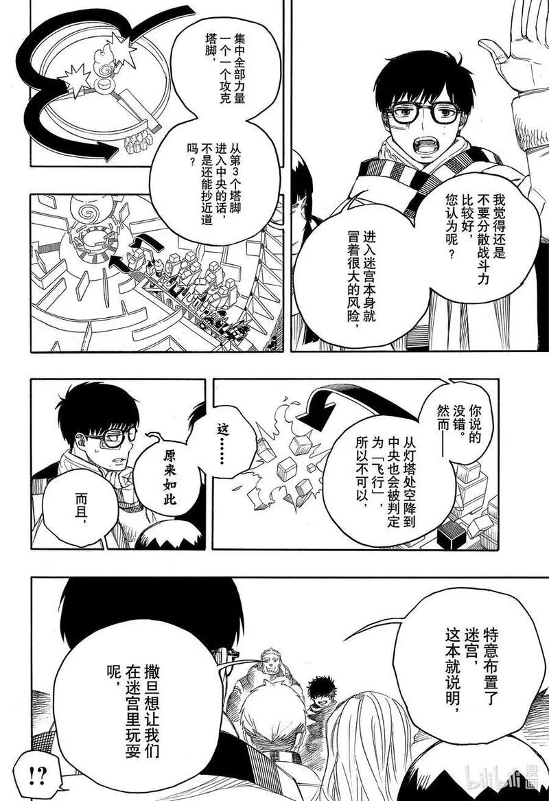 青之驱魔师第一季全集漫画,145 无双 降临12图