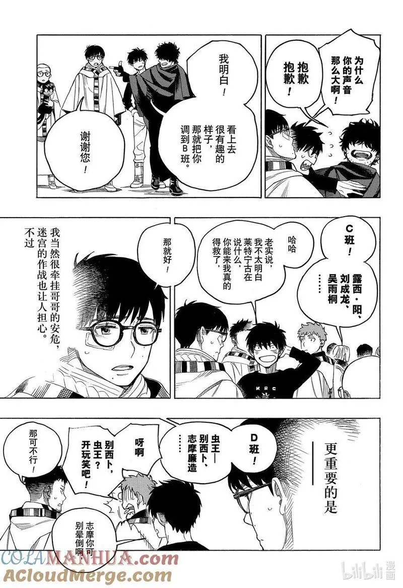 青之驱魔师第一季全集漫画,145 无双 降临17图