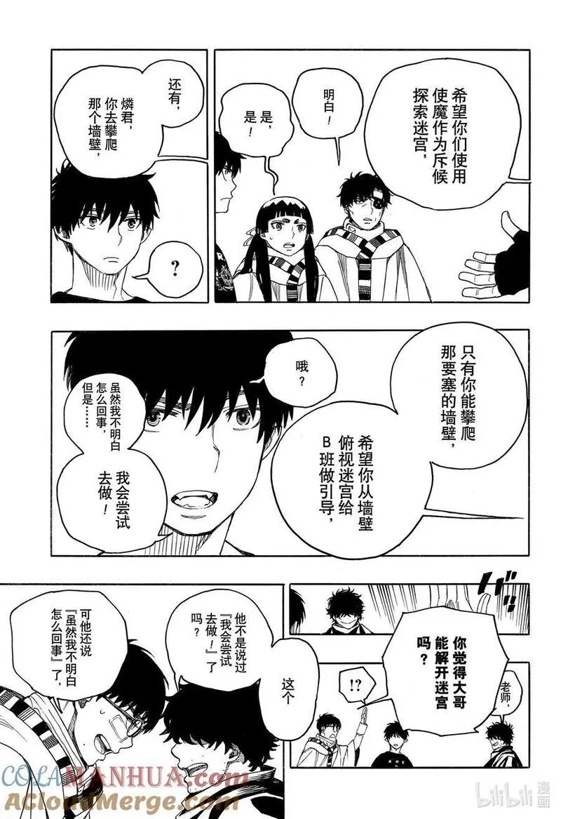 青之驱魔师第一季全集漫画,145 无双 降临15图