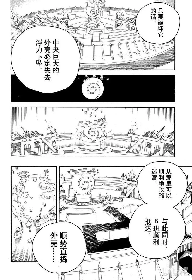 青之驱魔师第一季全集漫画,145 无双 降临10图