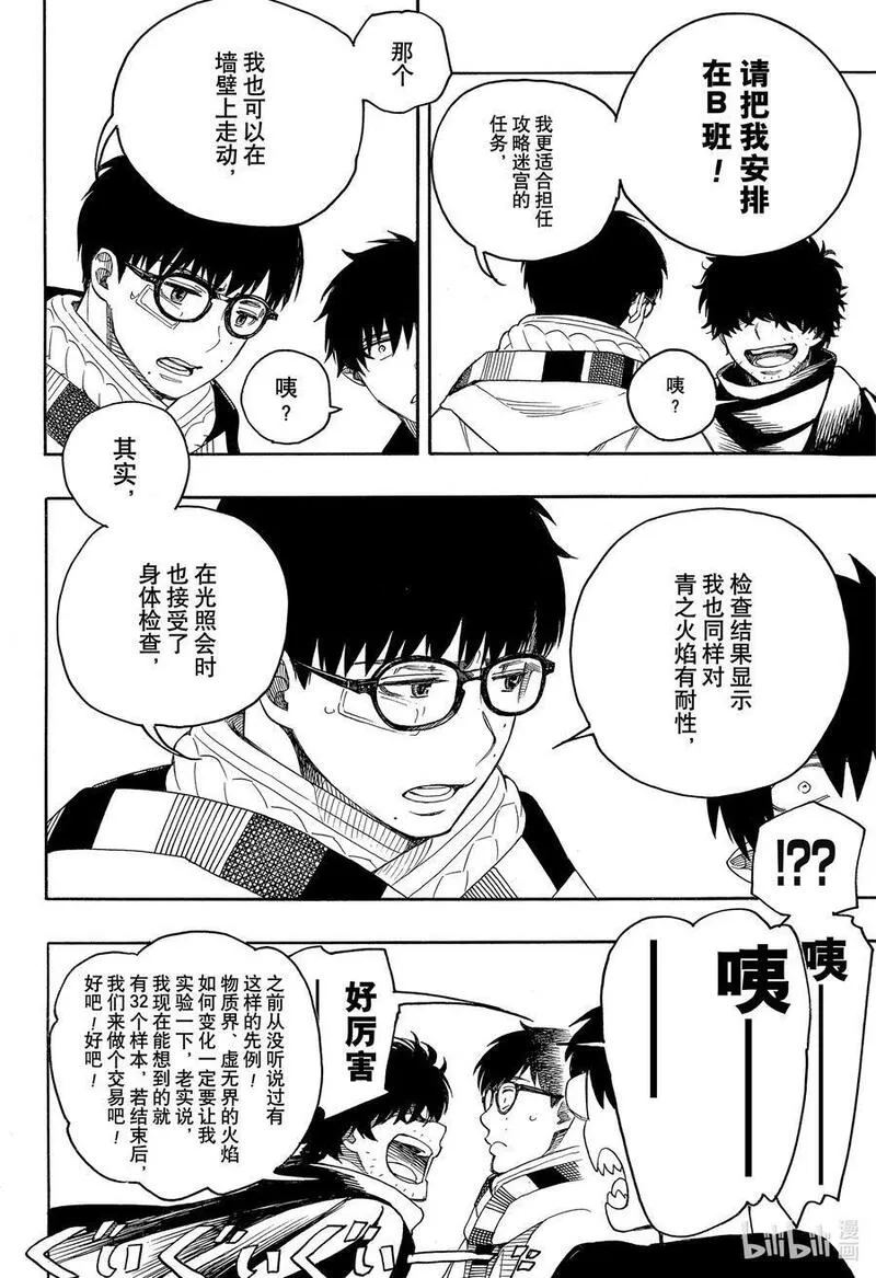 青之驱魔师第一季全集漫画,145 无双 降临16图