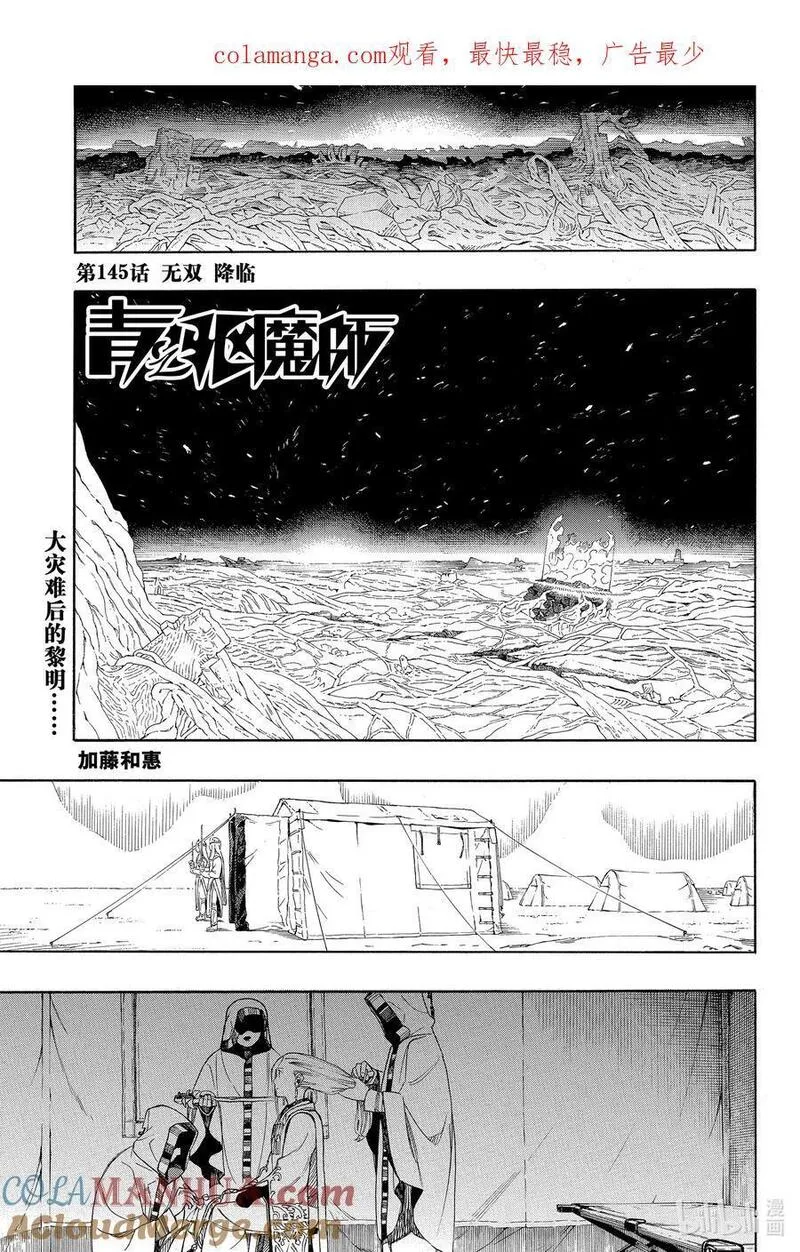 青之驱魔师第一季全集漫画,145 无双 降临1图