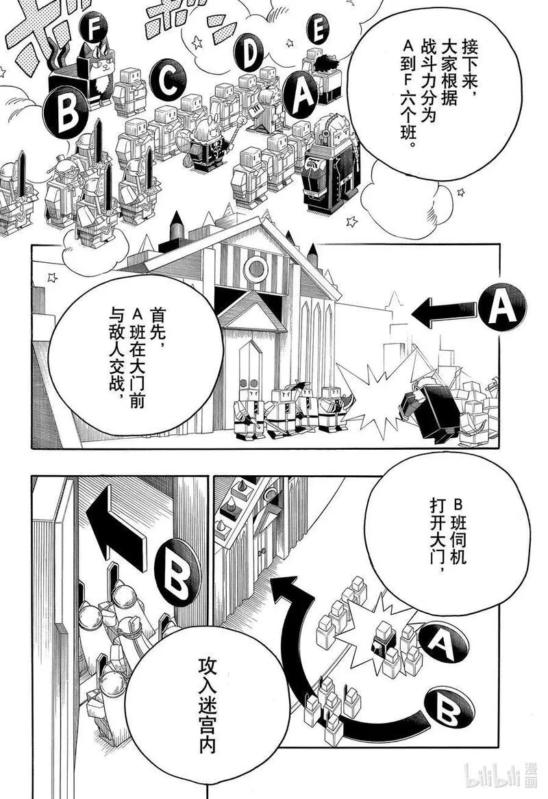 青之驱魔师第一季全集漫画,145 无双 降临8图