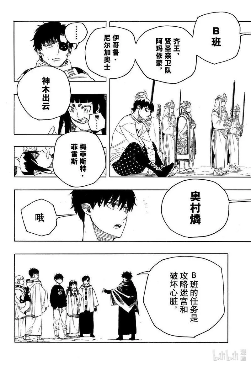 青之驱魔师第一季全集漫画,145 无双 降临14图