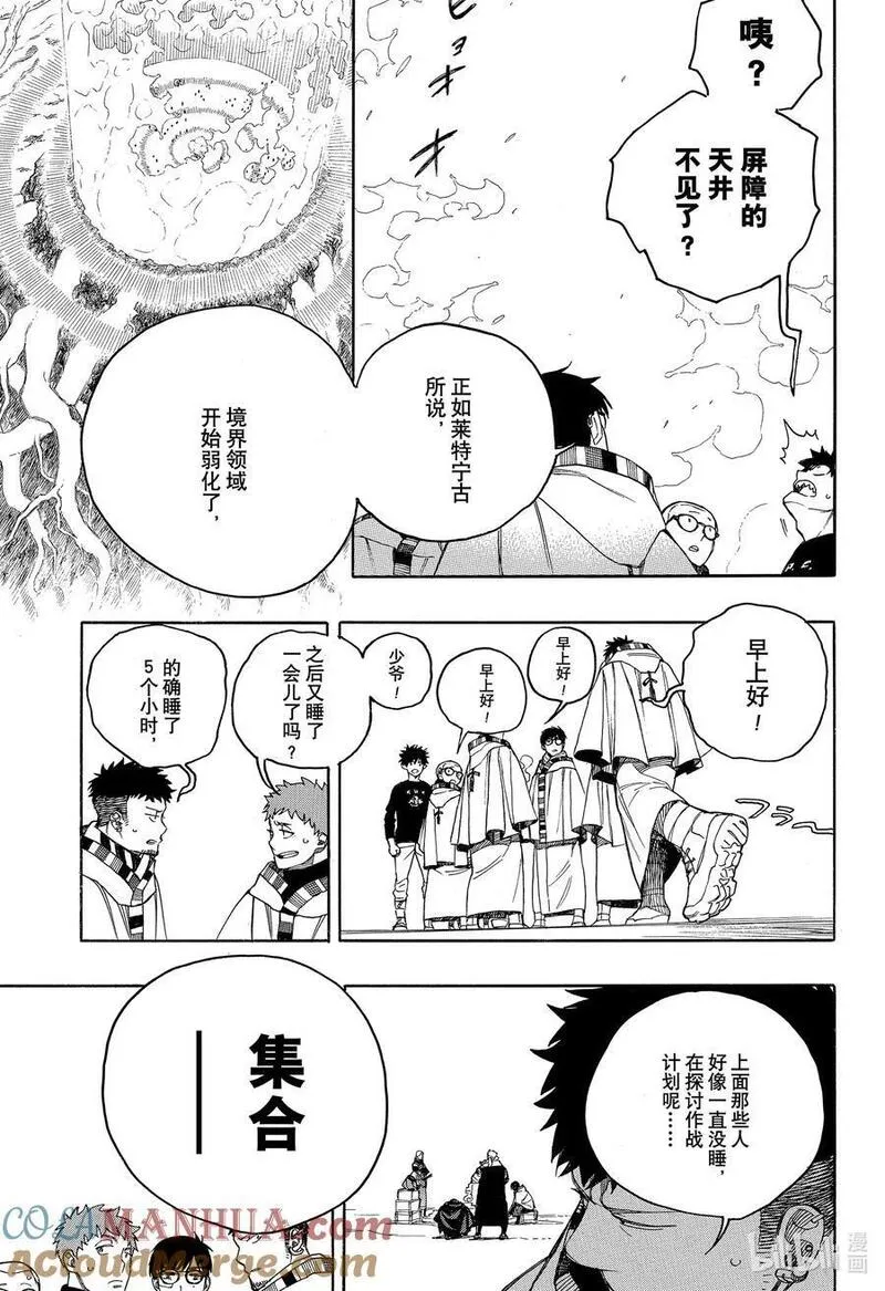 青之驱魔师第一季全集漫画,145 无双 降临3图