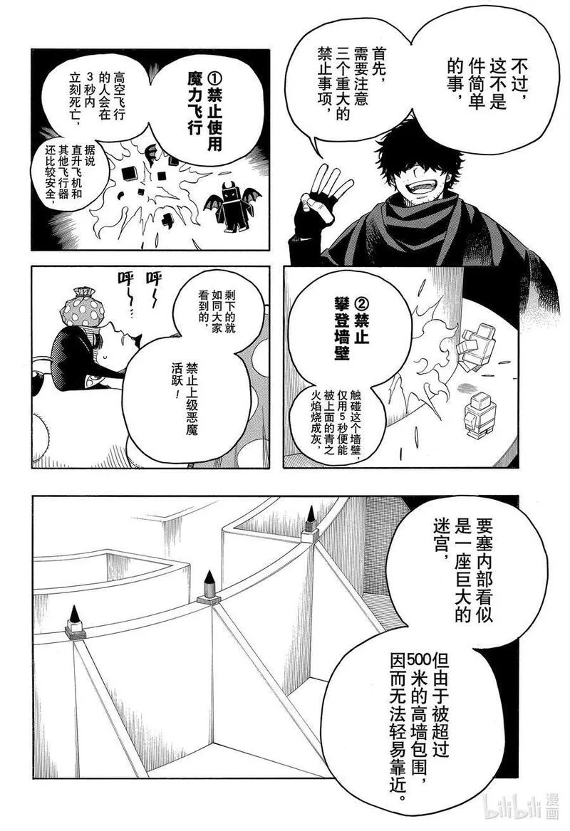 青之驱魔师第一季全集漫画,145 无双 降临6图