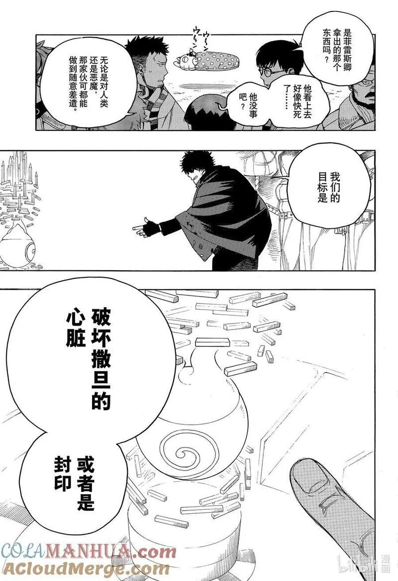 青之驱魔师第一季全集漫画,145 无双 降临5图