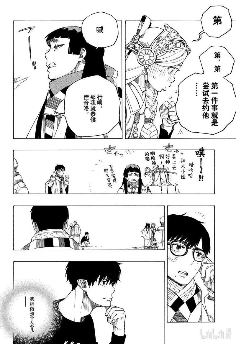 青之驱魔师第一季全集漫画,145 无双 降临24图