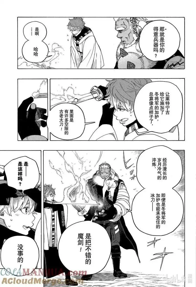 青之驱魔师第一季全集漫画,146 无双 觐见17图