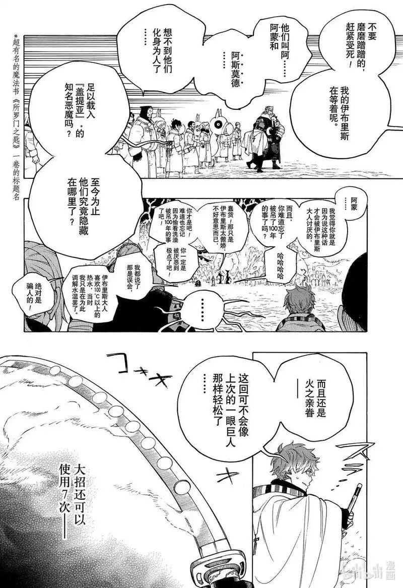 青之驱魔师第一季全集漫画,146 无双 觐见16图