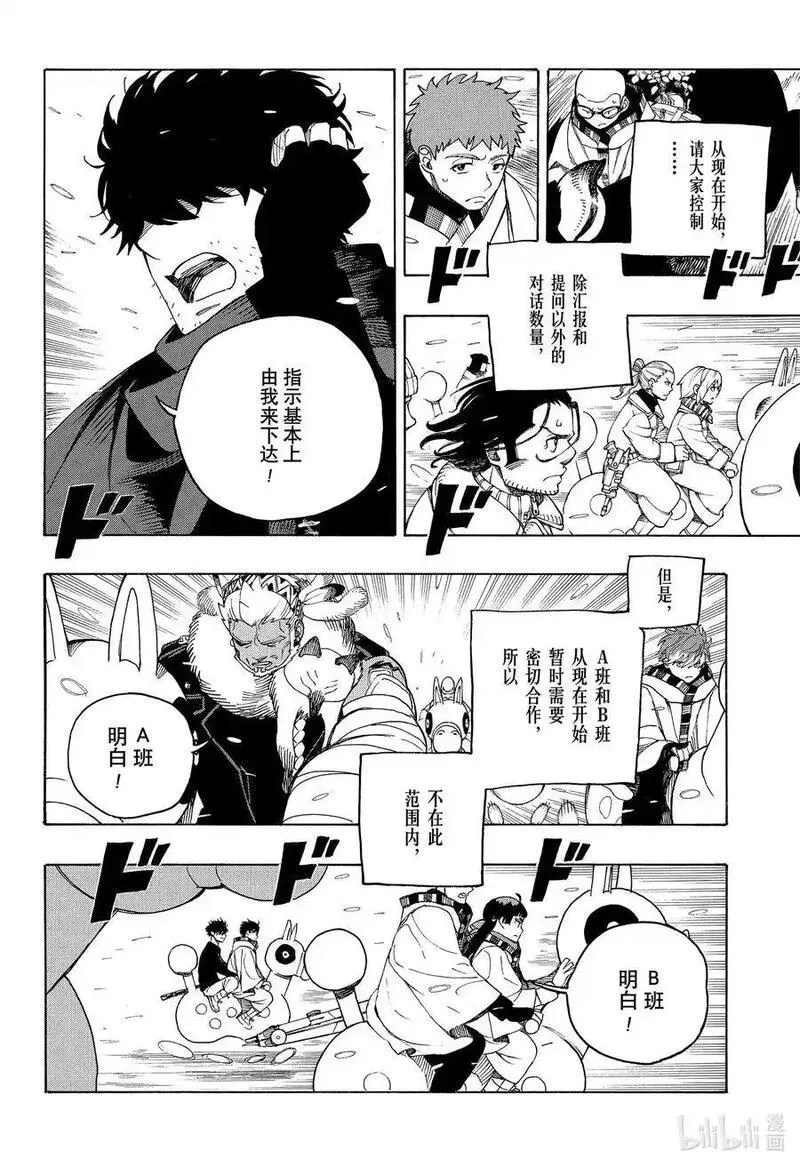 青之驱魔师第一季全集漫画,146 无双 觐见2图