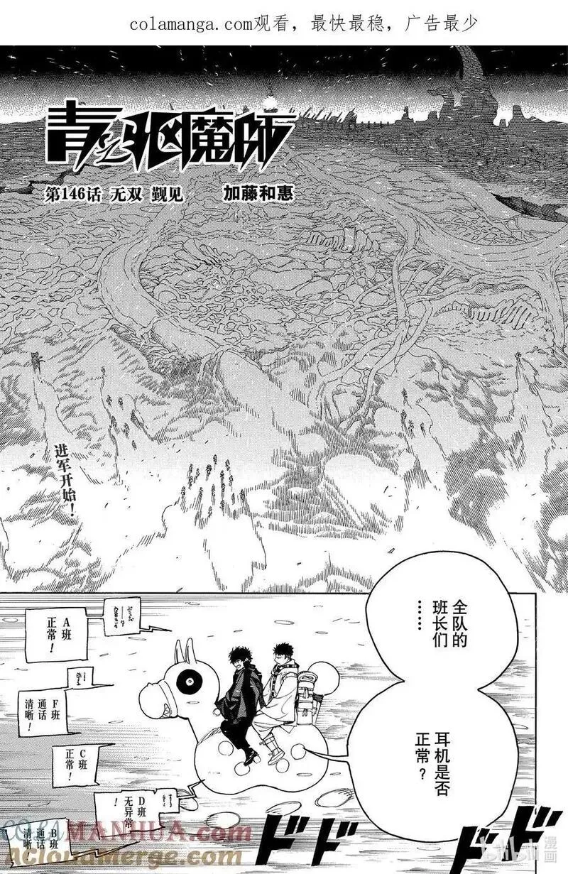 青之驱魔师第一季全集漫画,146 无双 觐见1图