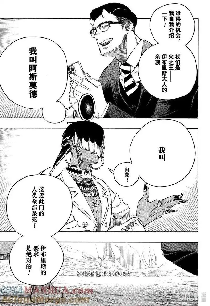 青之驱魔师第一季全集漫画,146 无双 觐见15图