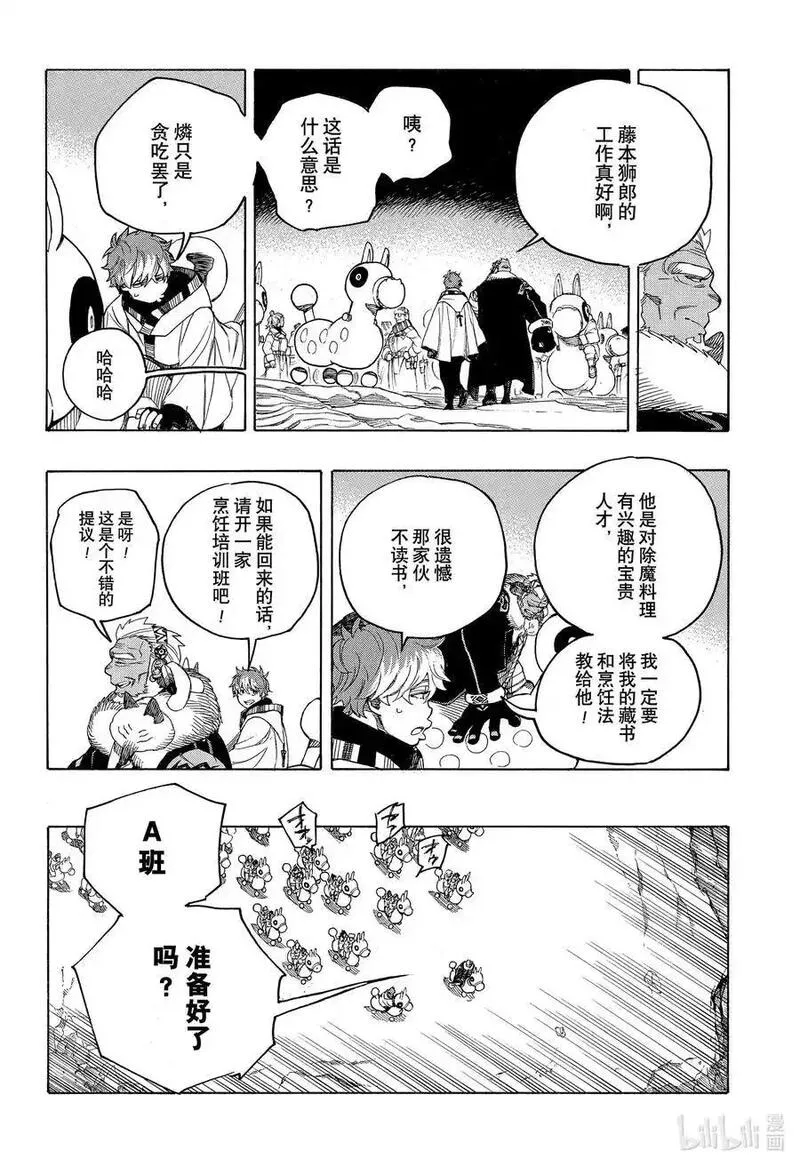 青之驱魔师第一季全集漫画,146 无双 觐见8图