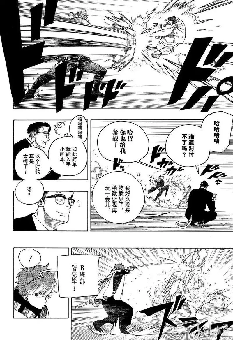 青之驱魔师第一季全集漫画,146 无双 觐见26图