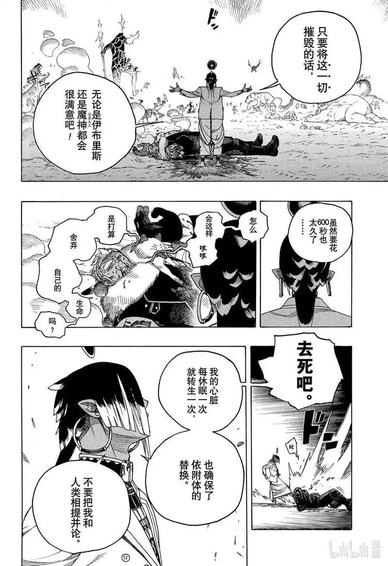 青之驱魔师同人漫画,147 无双 炽热20图