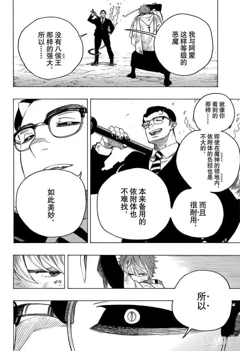 青之驱魔师同人漫画,147 无双 炽热30图