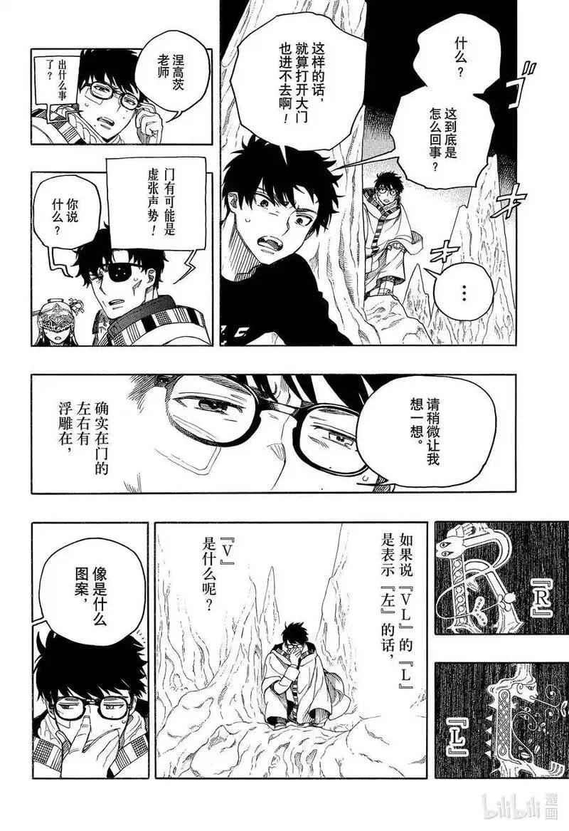 青之驱魔师同人漫画,147 无双 炽热24图