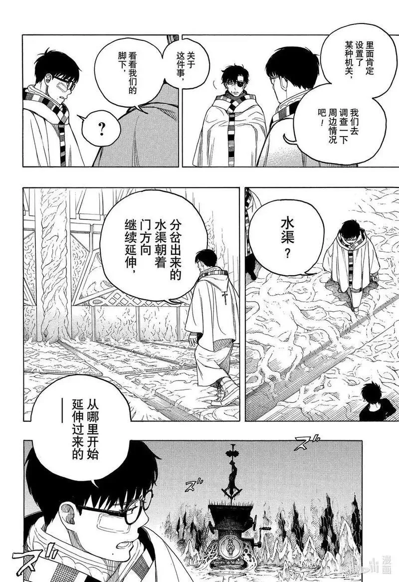 青之驱魔师同人漫画,147 无双 炽热10图